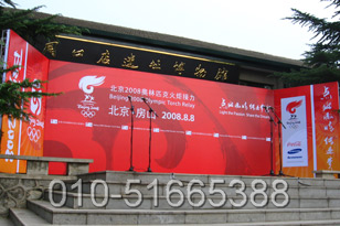 2008北京奥运会火炬传递工程