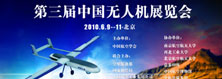 北京中展伟业主场搭建第三届无人机大会